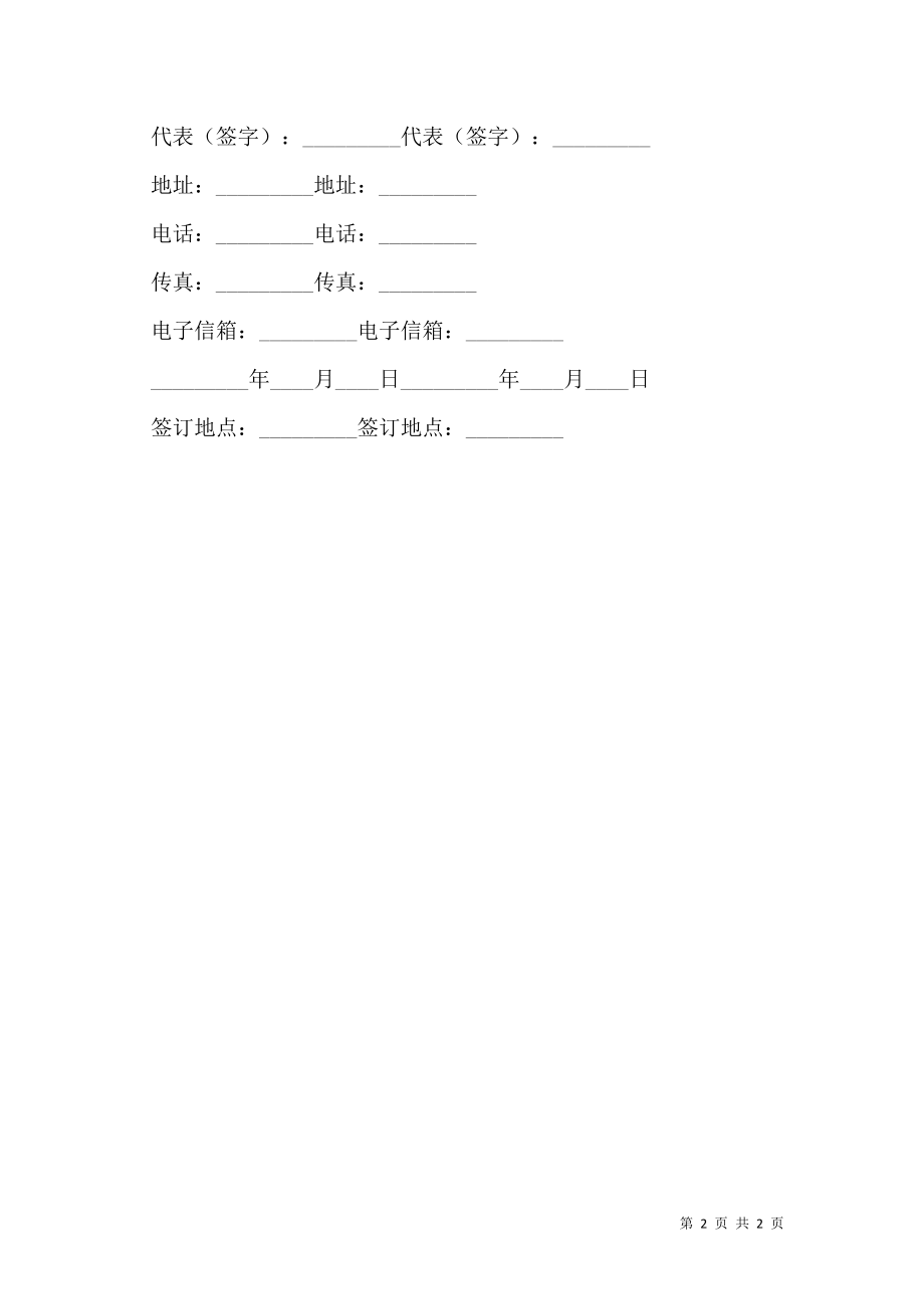 网站广告合作合同范本.doc_第2页