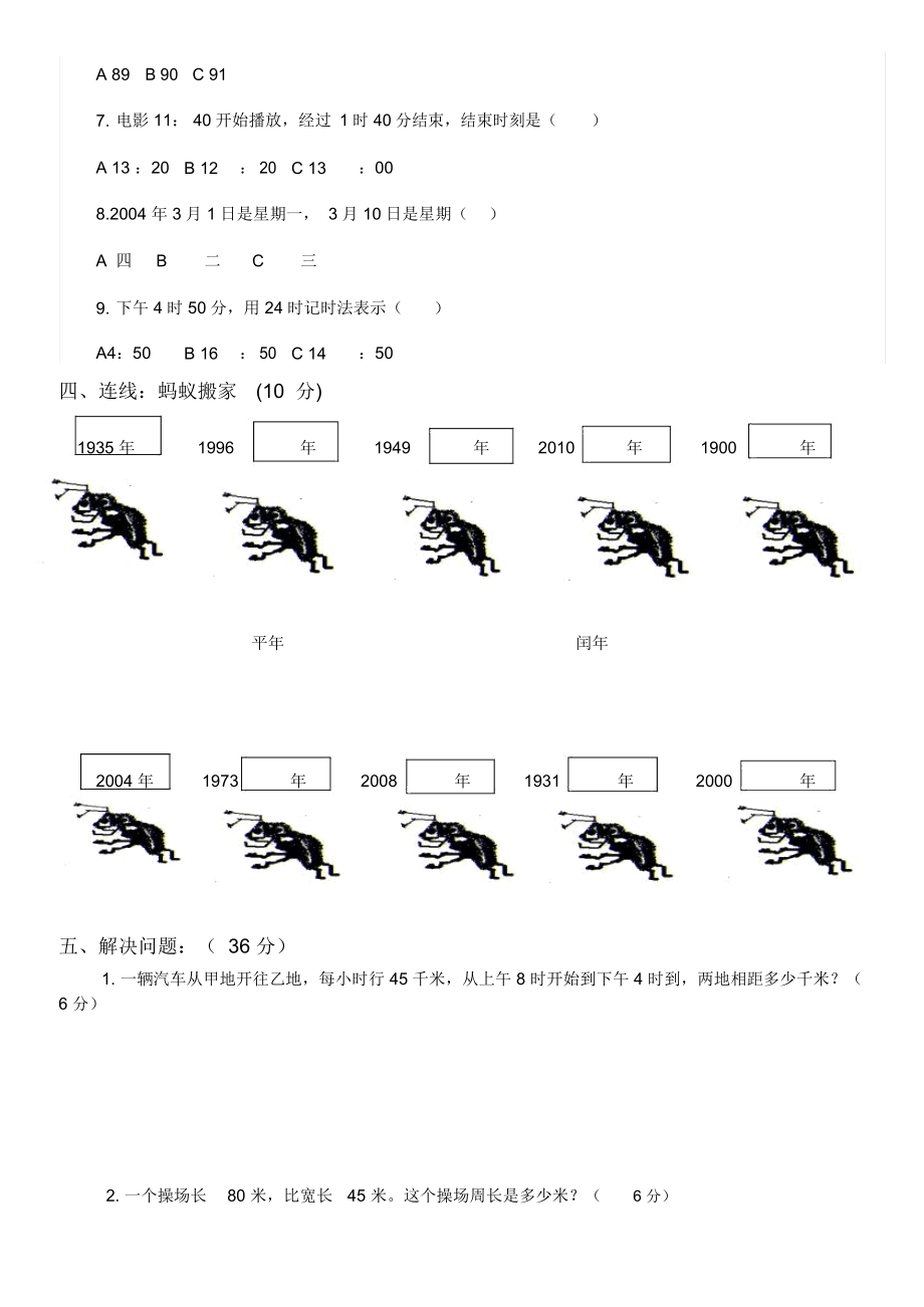 北师大版小学三年级数学上册第七单元测试题.docx_第2页