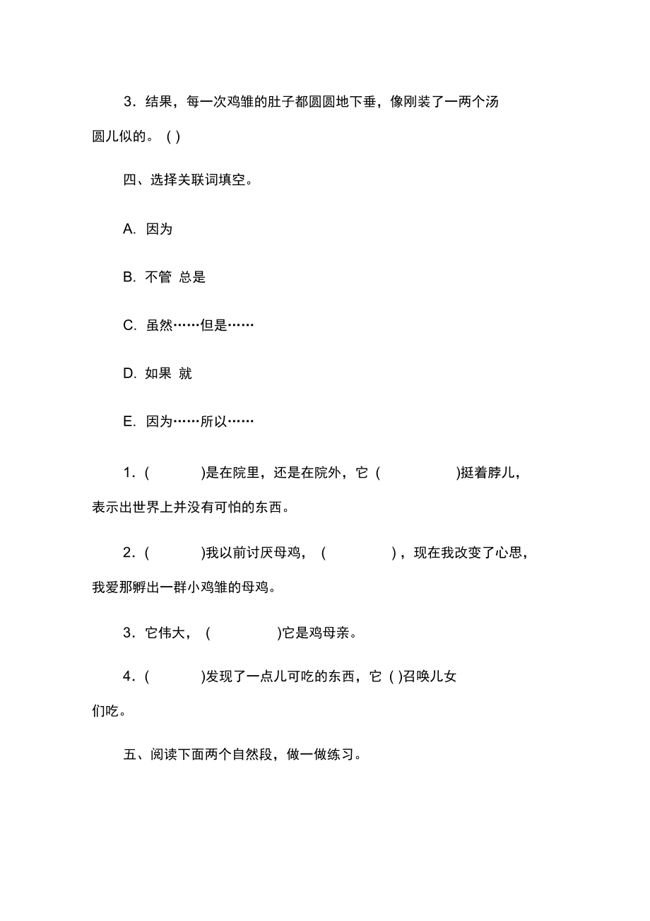 《母鸡》同步习题.docx_第2页