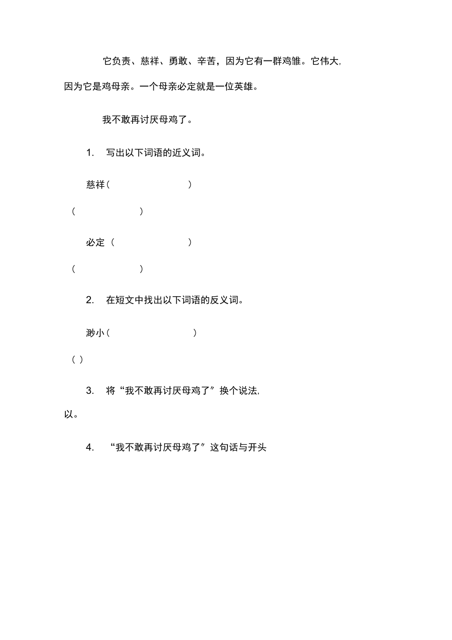 《母鸡》同步习题.docx_第3页