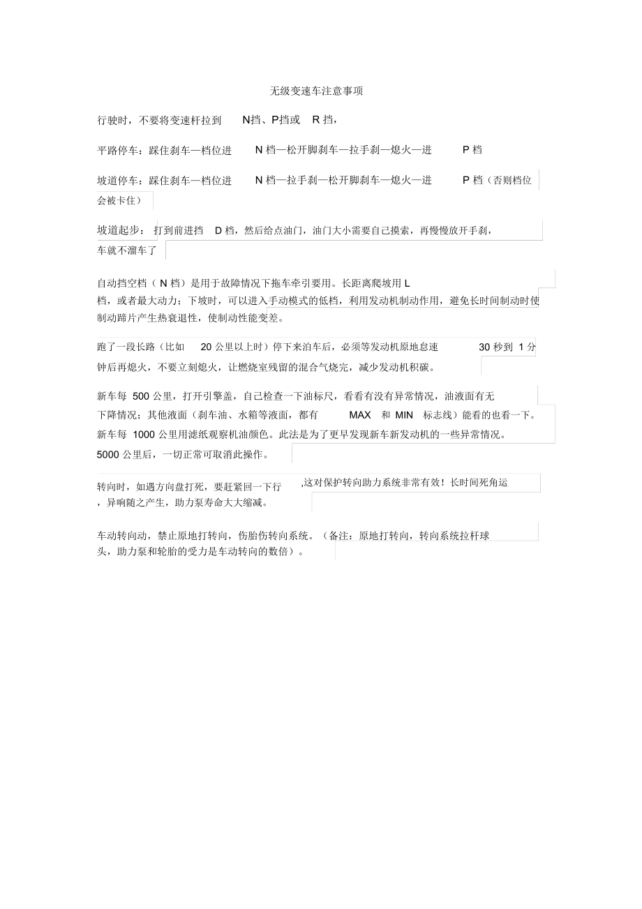 无级变速CVT驾驶技巧和方法.doc_第1页