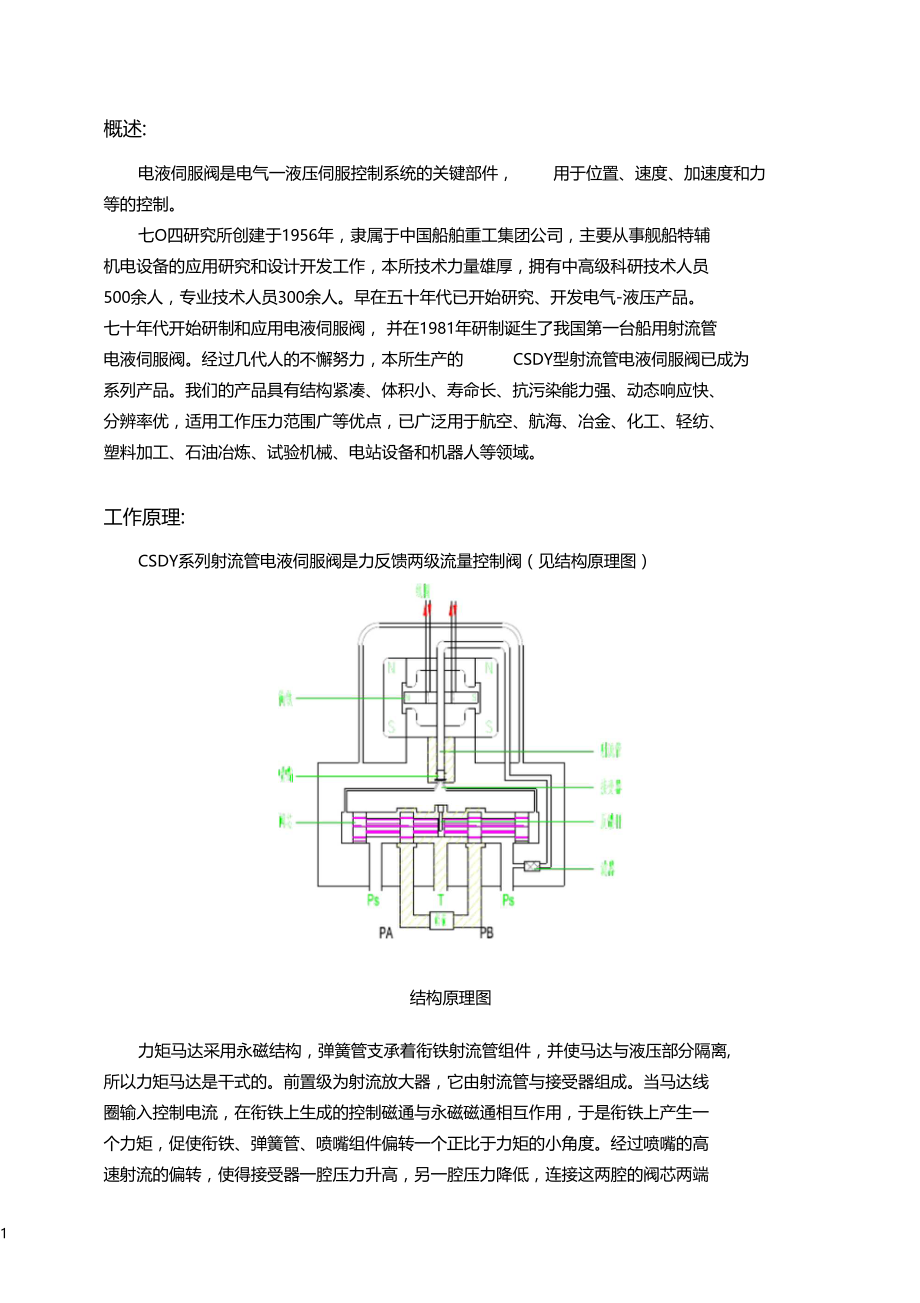 704所-伺服阀.docx_第1页