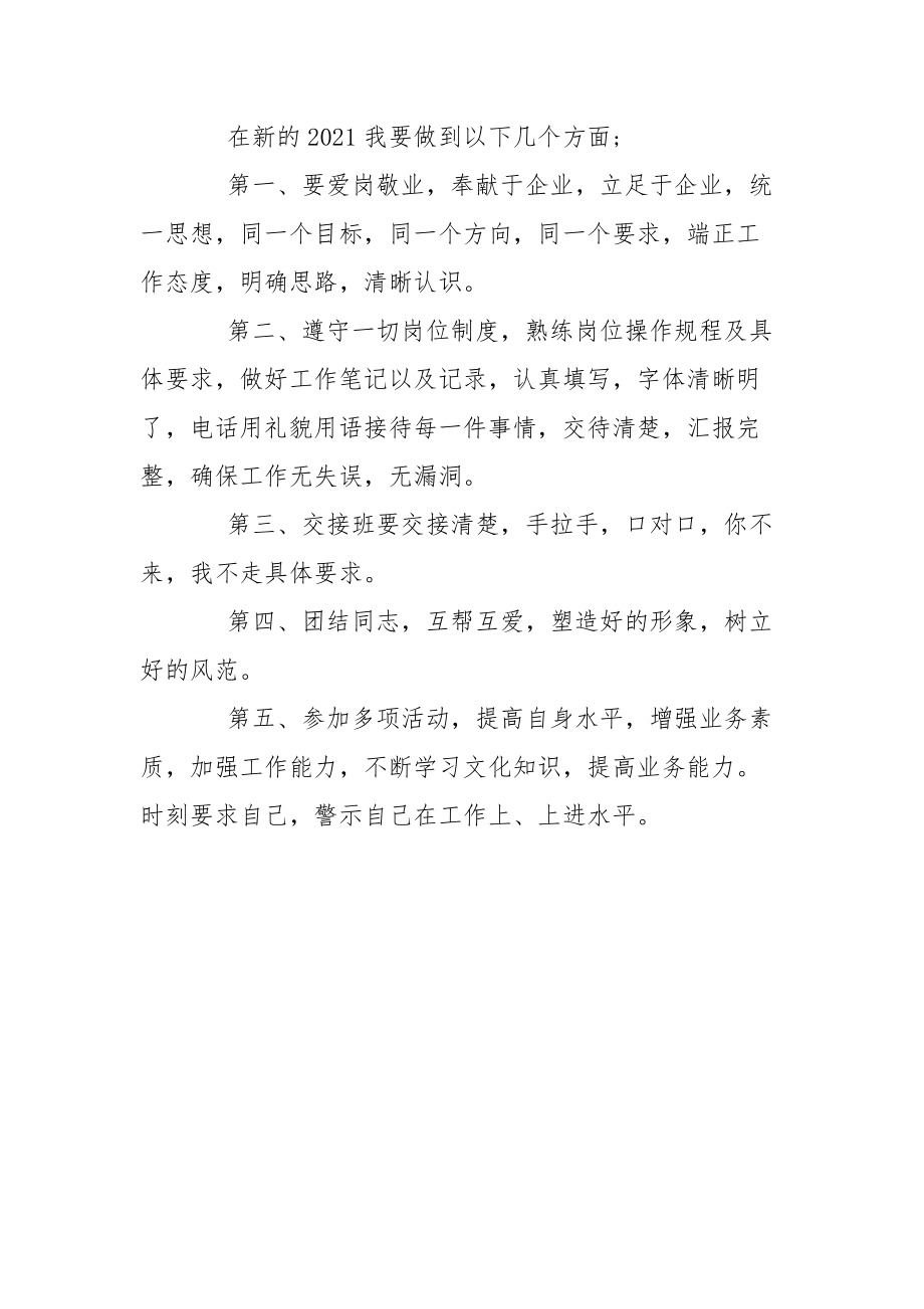 调度室员工个人工作总结.docx_第2页