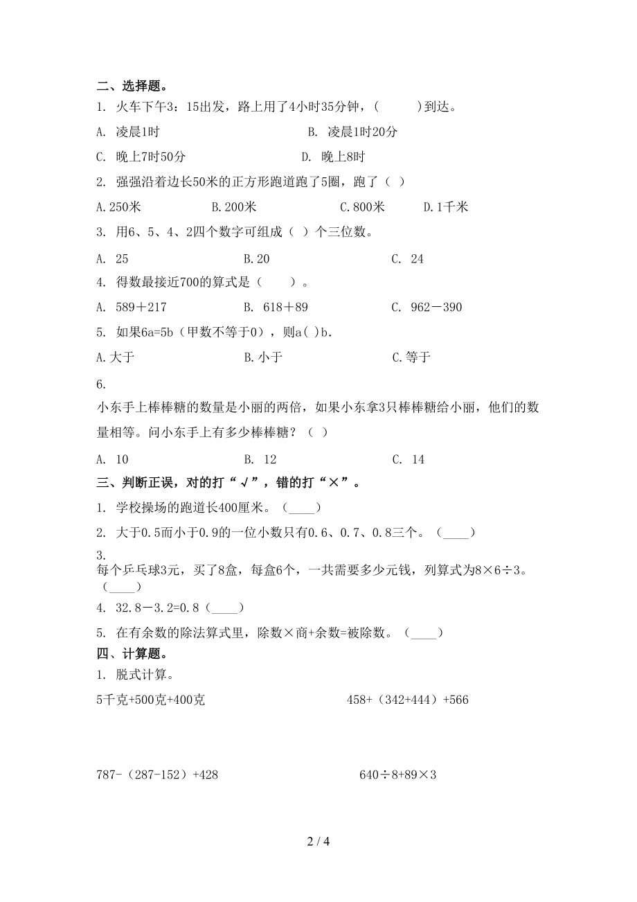 三年级数学上册期中考试综合知识检测浙教版.doc_第2页