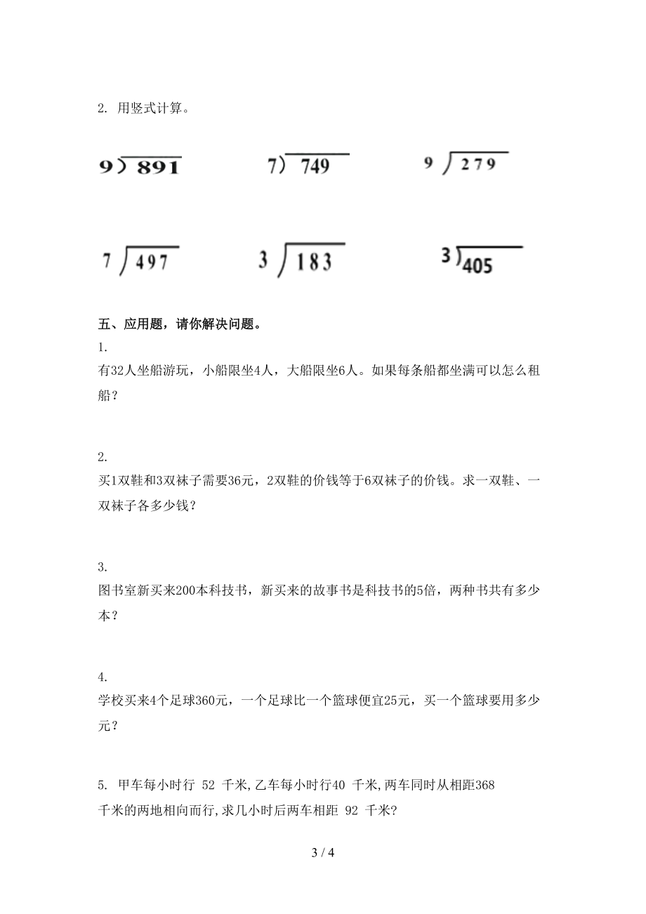 三年级数学上册期中考试综合知识检测浙教版.doc_第3页