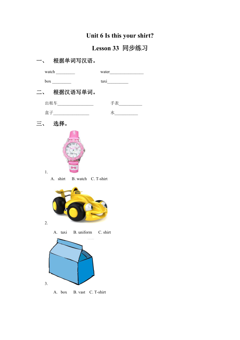 Unit 6 Is this your shirt Lesson 33 同步练习2(1).doc_第1页