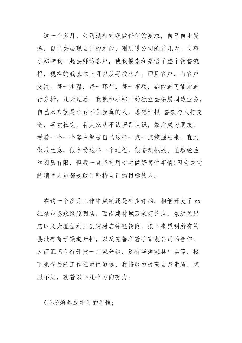 公司销售部员工十月工作总结工作总结.docx_第2页