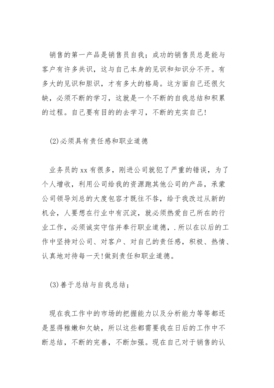 公司销售部员工十月工作总结工作总结.docx_第3页