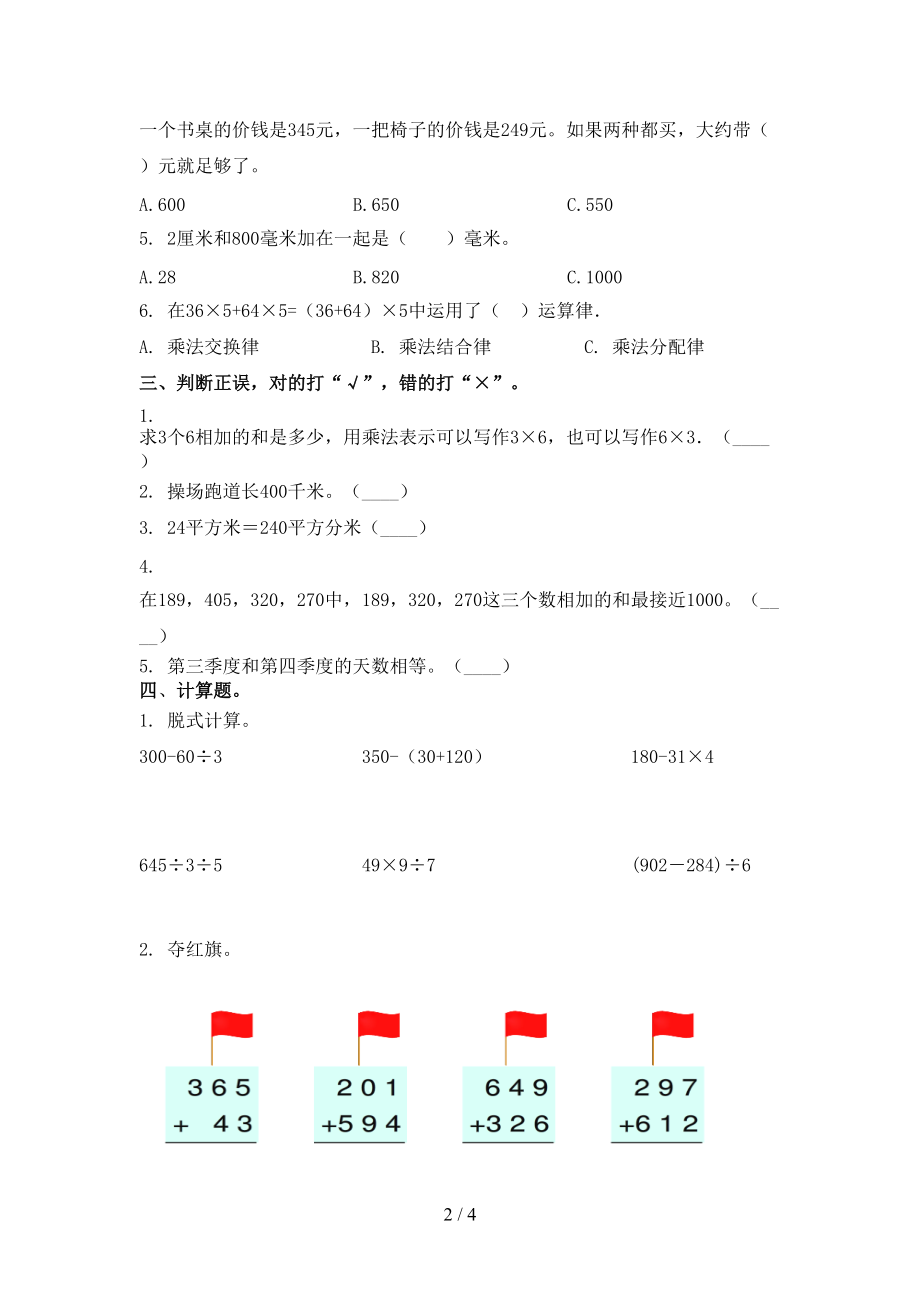 三年级数学上学期第一次月考周末练习考试青岛版.doc_第2页