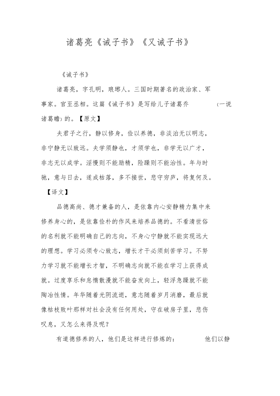 诸葛亮诫子书又诫子书.doc_第1页