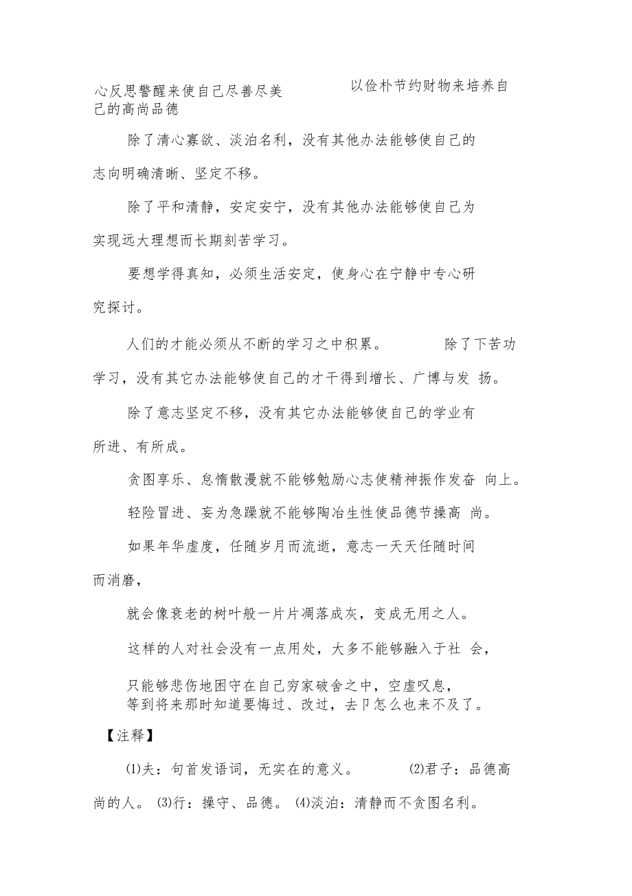 诸葛亮诫子书又诫子书.doc_第2页