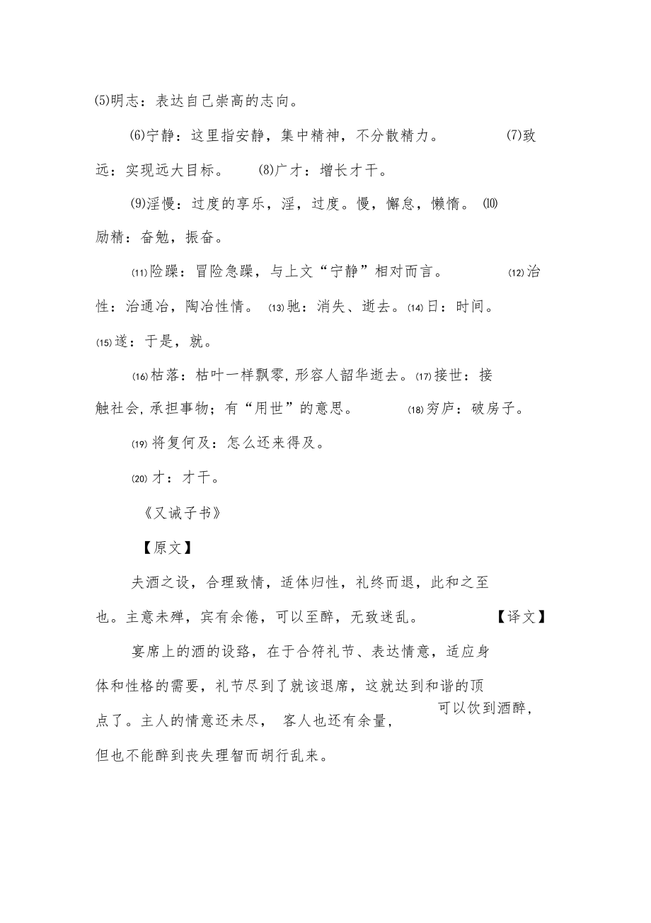 诸葛亮诫子书又诫子书.doc_第3页