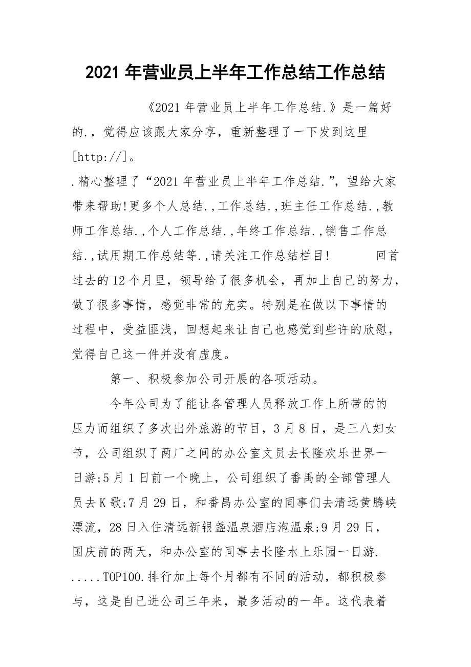 2021年营业员上半年工作总结工作总结.docx_第1页