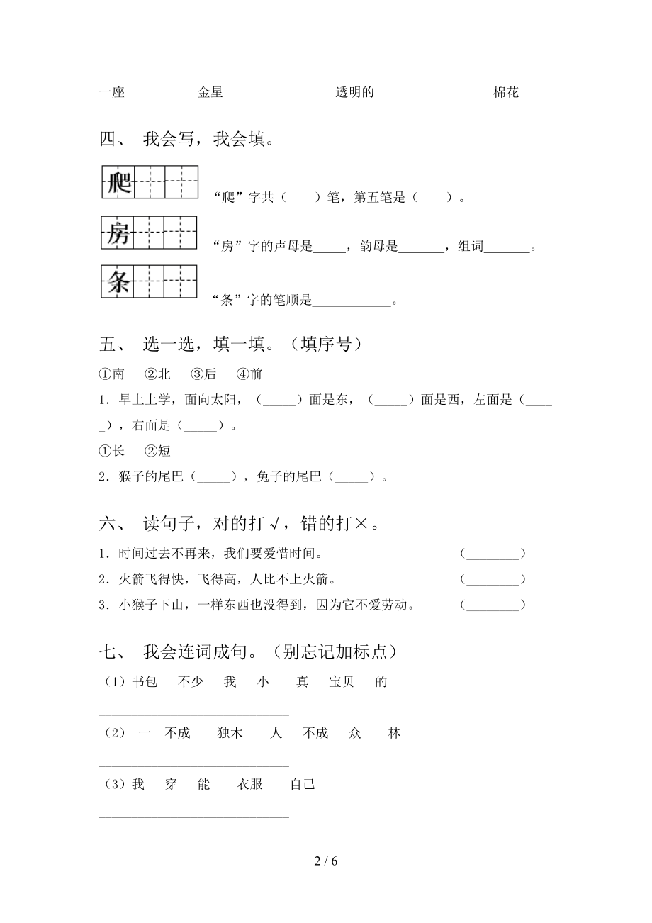 一年级语文上册第一次月考考试考题.doc_第2页