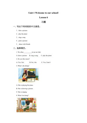 Unit 1 Welcome to our school! Lesson 6 习题(1).doc