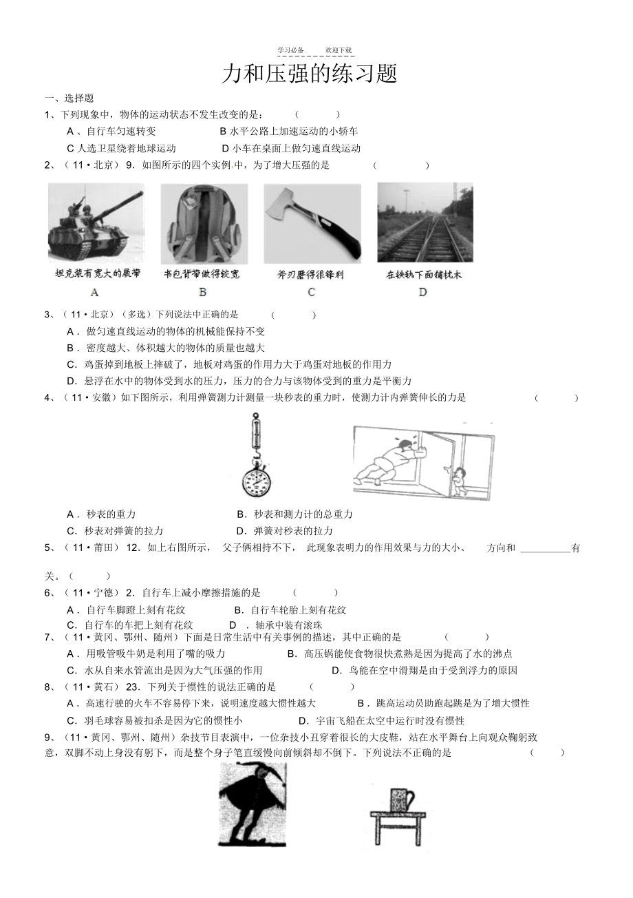 初二物理知识归纳.docx_第2页