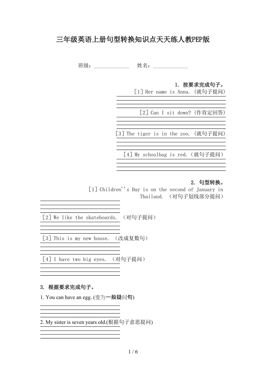 三年级英语上册句型转换知识点天天练人教PEP版.doc_第1页