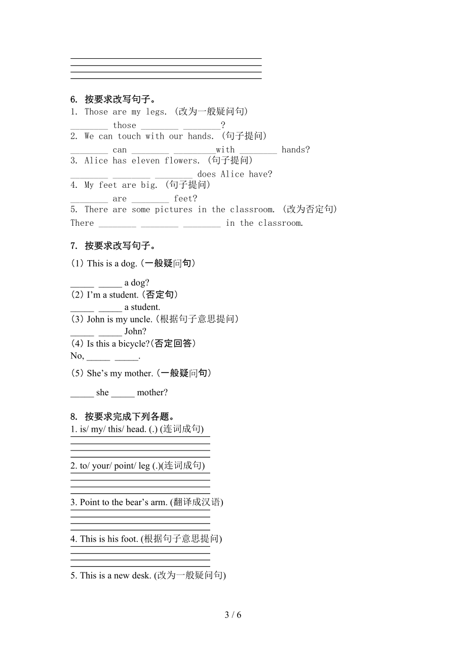 三年级英语上册句型转换知识点天天练人教PEP版.doc_第3页