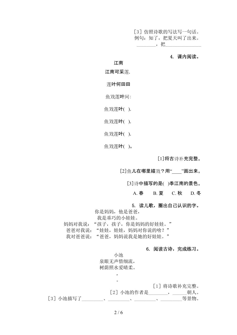 一年级语文上册古诗阅读与理解课堂知识加深练习题人教版.doc_第2页