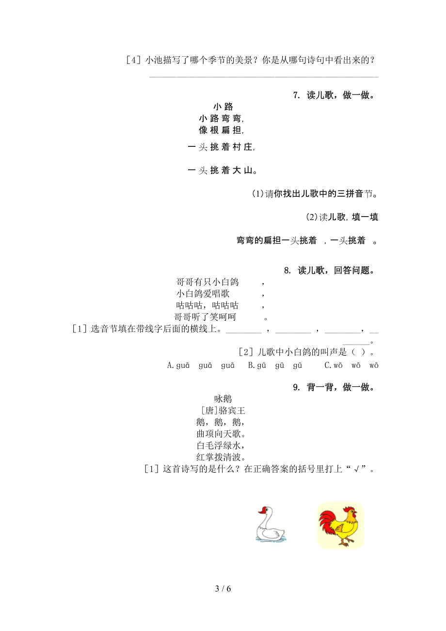 一年级语文上册古诗阅读与理解课堂知识加深练习题人教版.doc_第3页