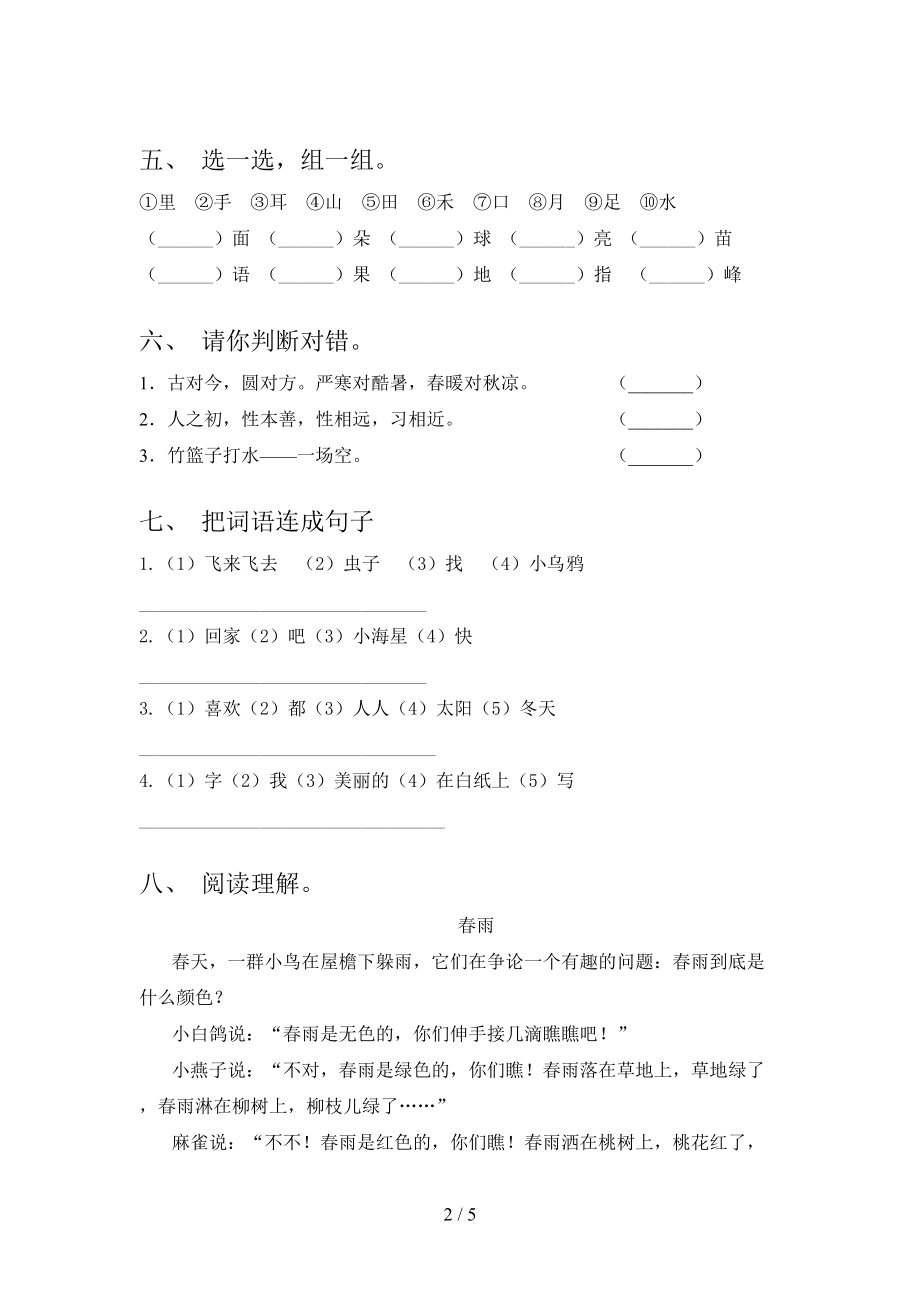 一年级语文上册期末考试汇集浙教版.doc_第2页