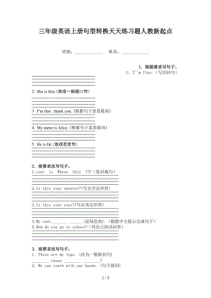 三年级英语上册句型转换天天练习题人教新起点.doc