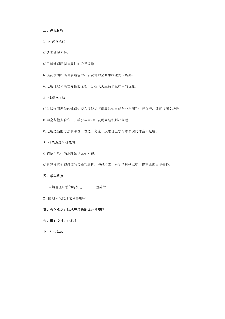 自然地理环境的差异性.docx_第2页