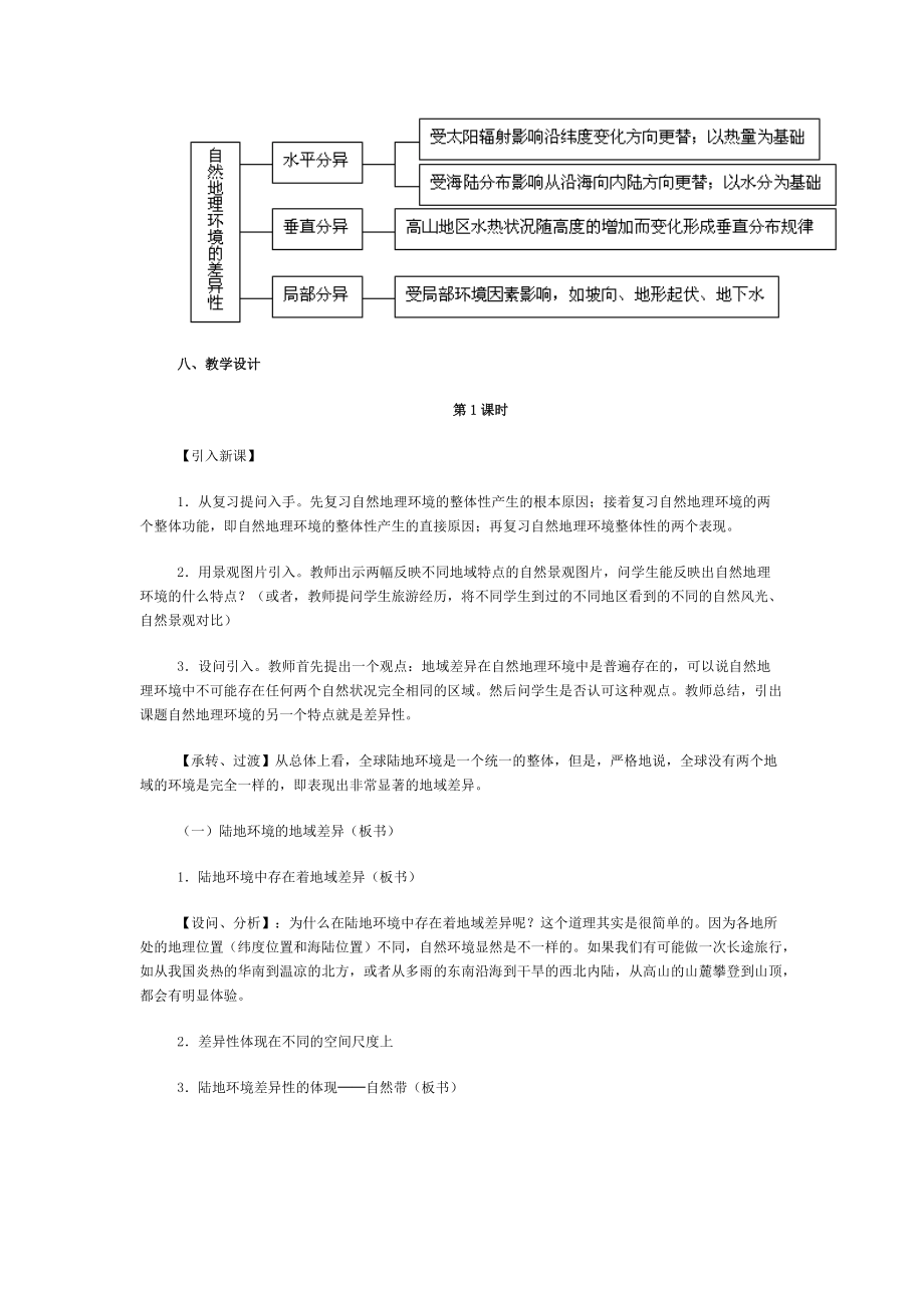 自然地理环境的差异性.docx_第3页