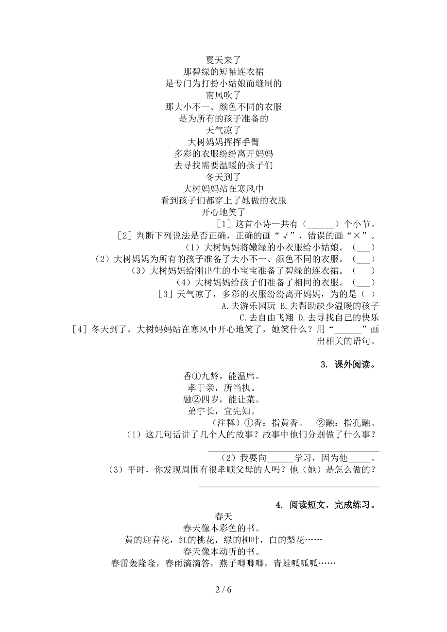 一年级语文上学期古诗阅读与理解审定.doc_第2页