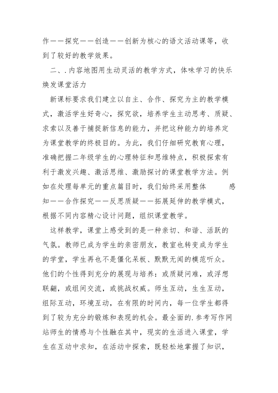 2021小学语文教师个人工作总结工作总结.docx_第2页