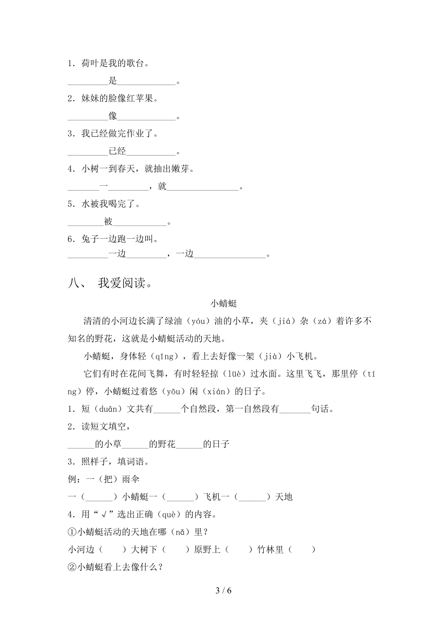 一年级语文2021年上学期第二次月考考试重点知识检测西师大.doc_第3页