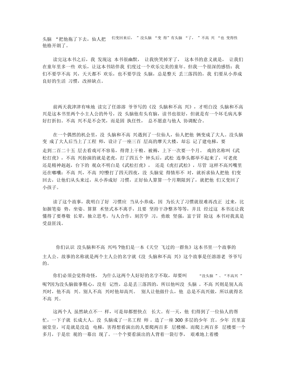 《没头脑和不高兴》读书心得精选5篇范文.docx_第2页