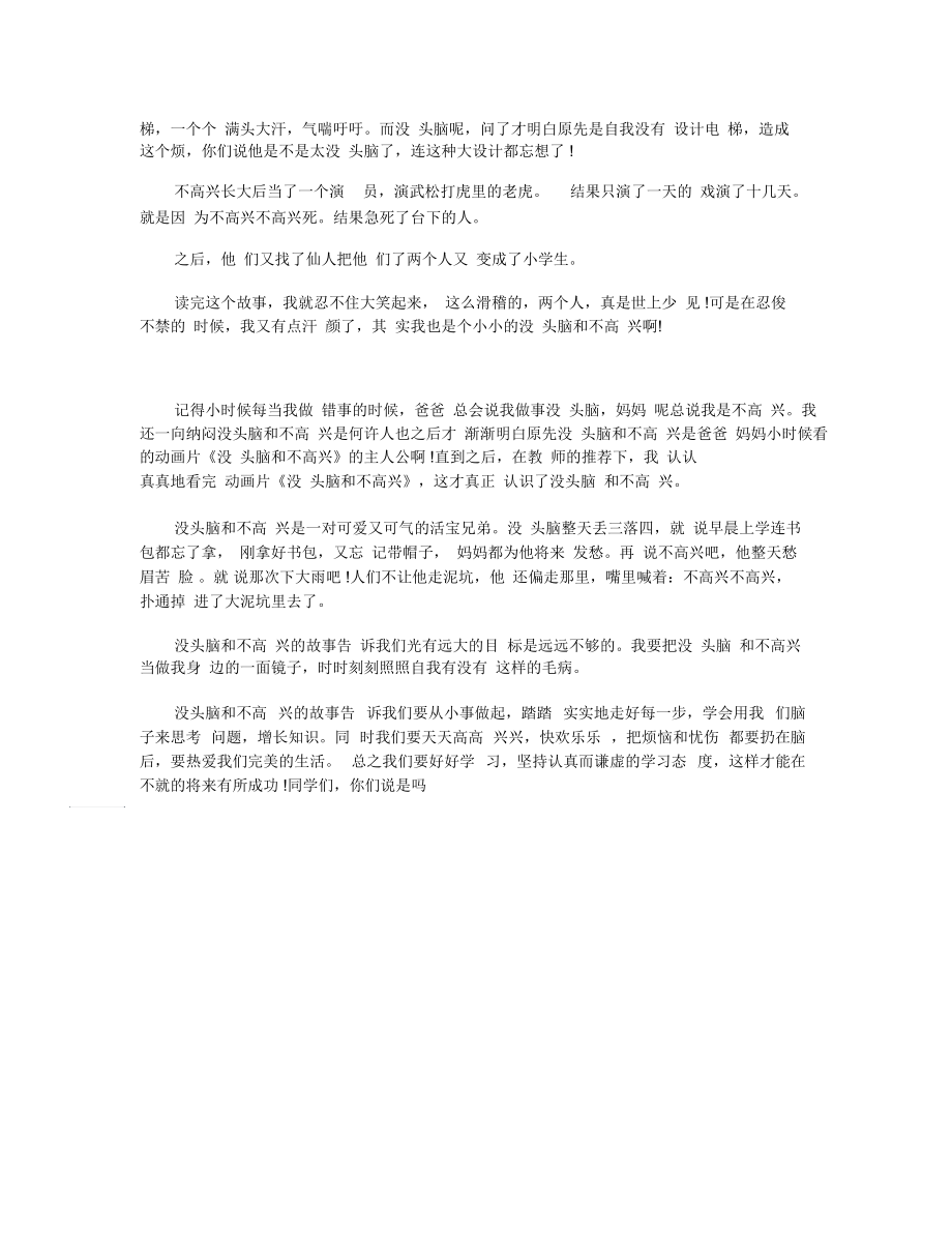 《没头脑和不高兴》读书心得精选5篇范文.docx_第3页