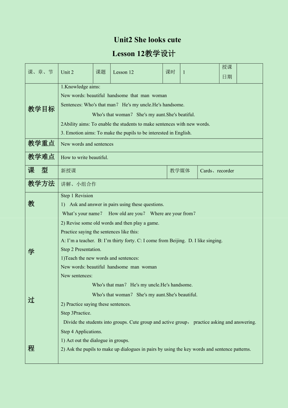 Unit 2 She looks cute Lesson 12 教学设计1(1).doc_第1页