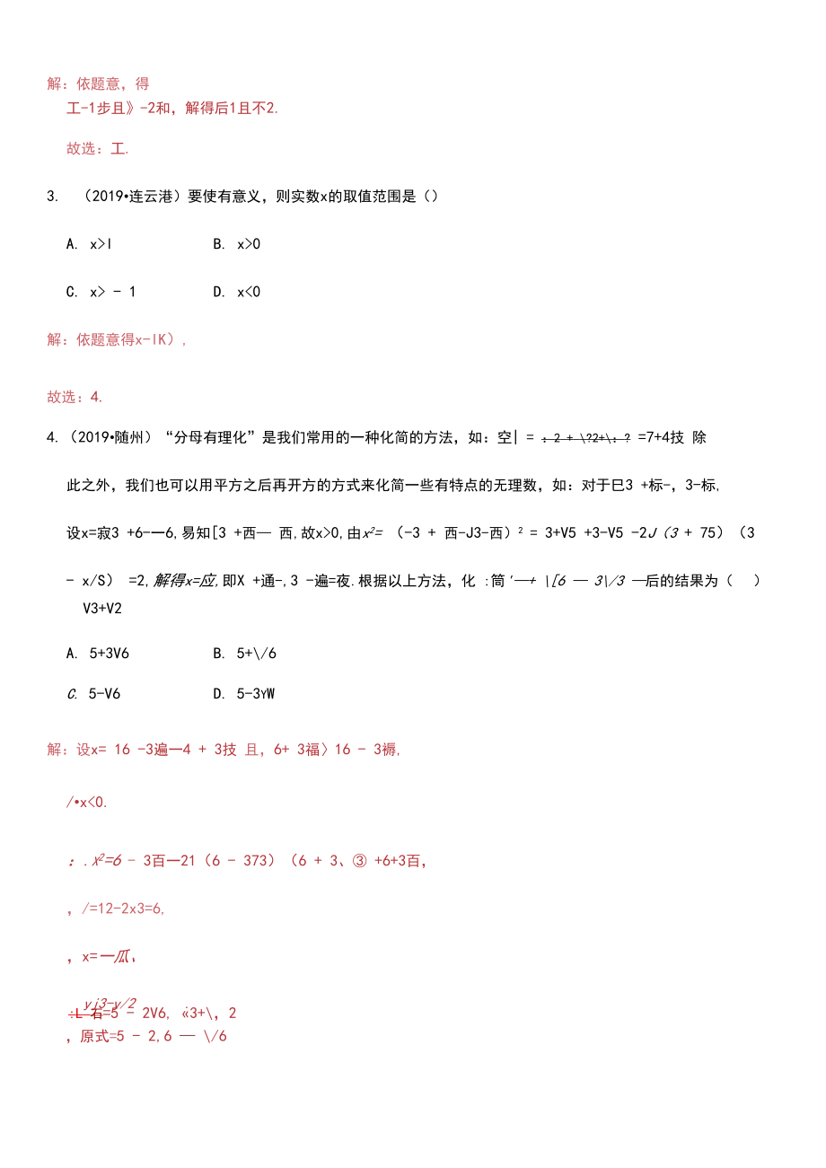 专题02二次根式-中考数学高频考点分类突破(解析版).docx_第2页