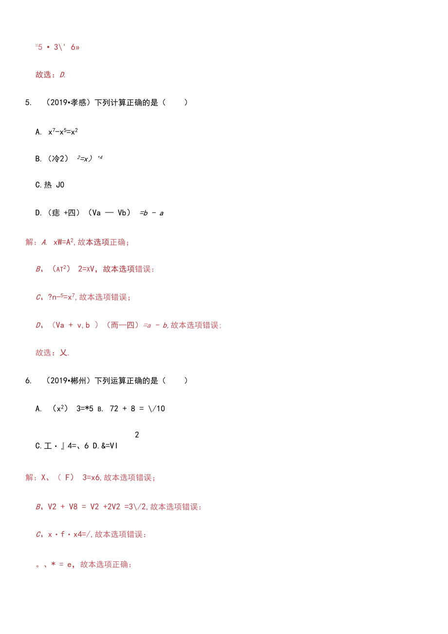 专题02二次根式-中考数学高频考点分类突破(解析版).docx_第3页