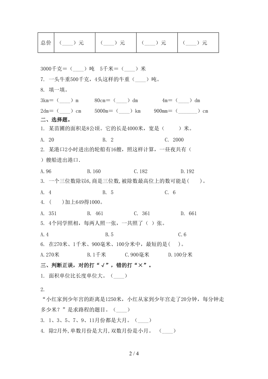 三年级数学上学期第一次月考考试检测沪教版.doc_第2页