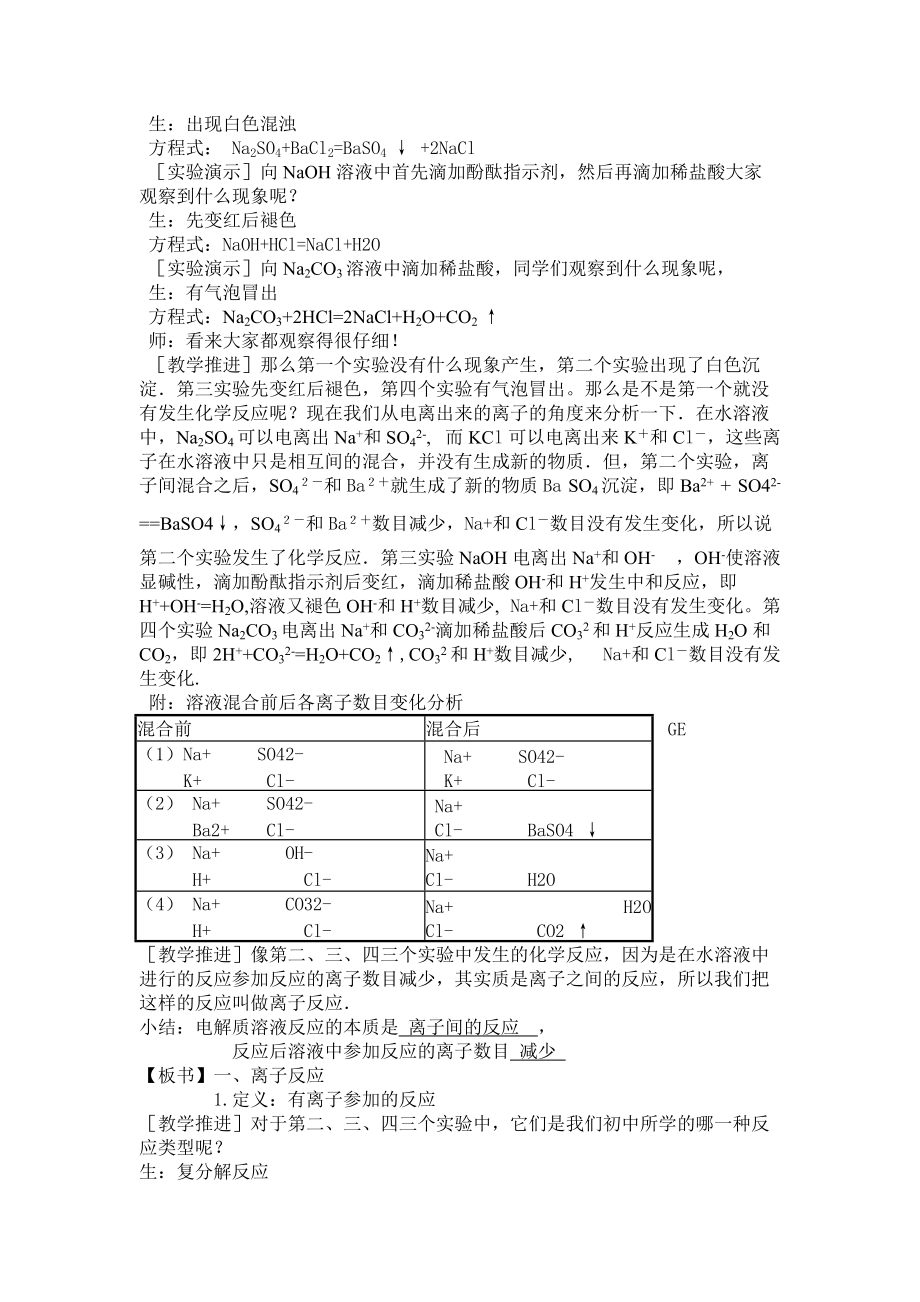 离子反应及其发生的条件.doc_第2页