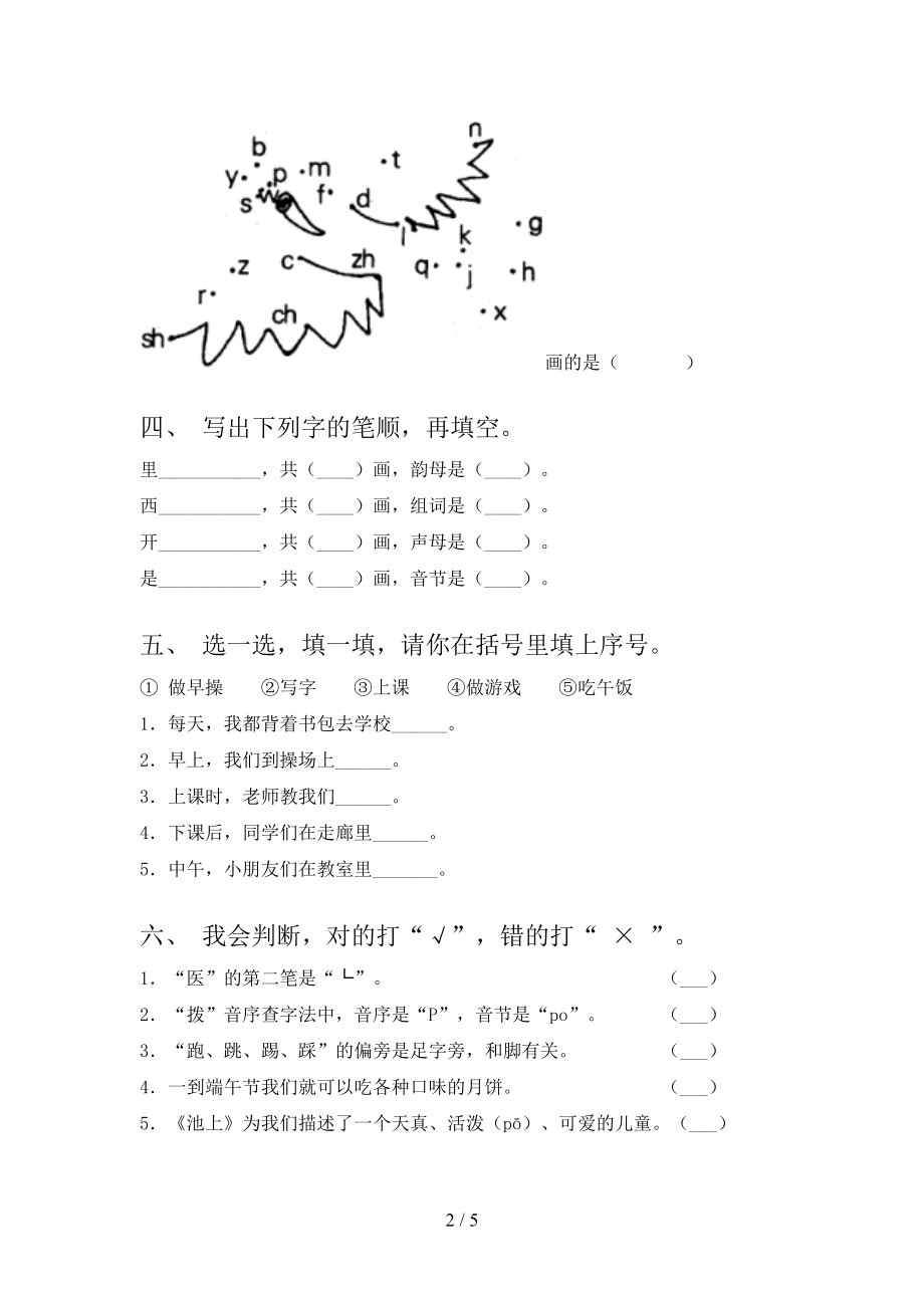 一年级语文2021上学期期中提高班练习考试北师大版.doc_第2页