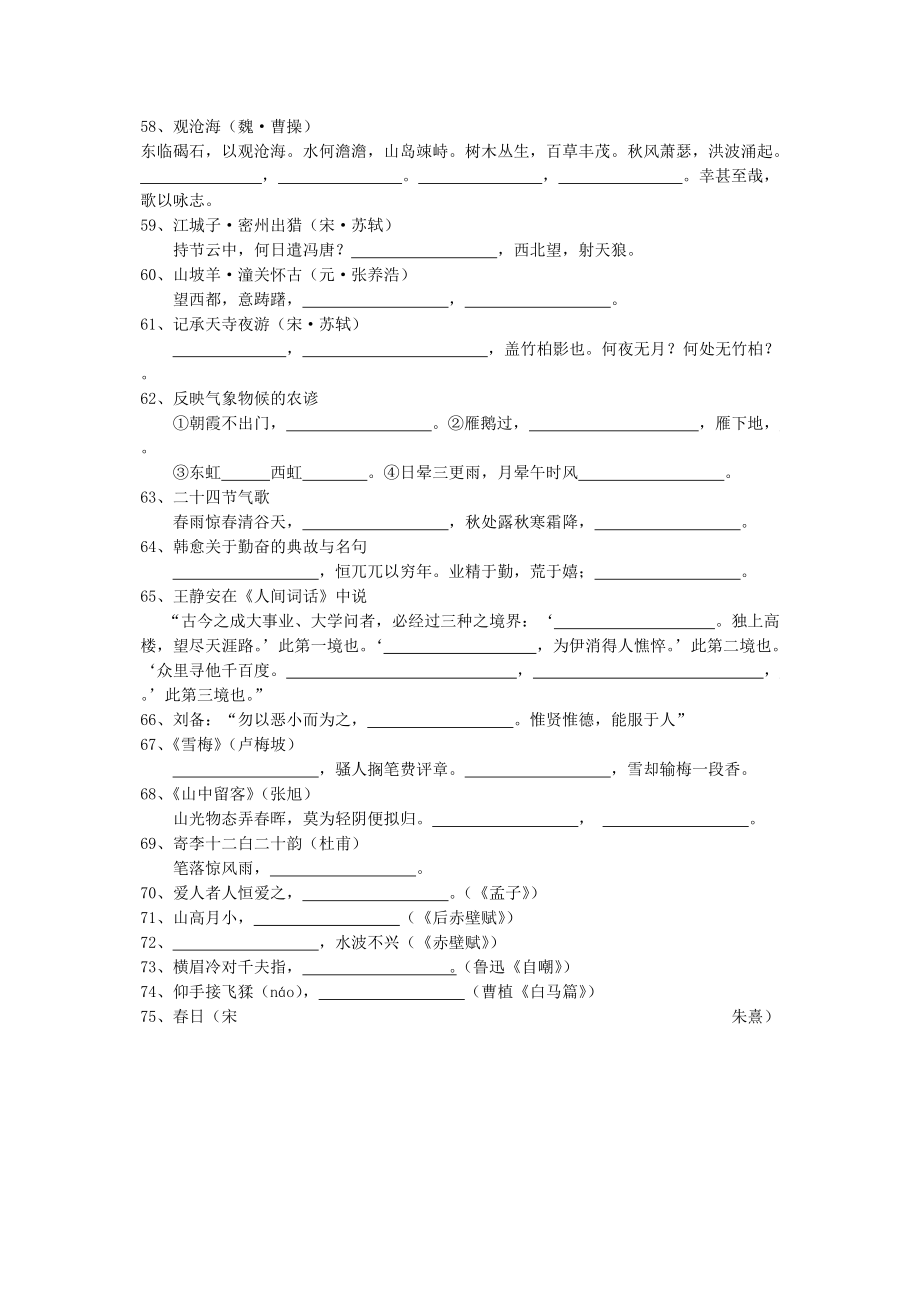 课内古诗词集锦2016填空版学案.doc_第2页