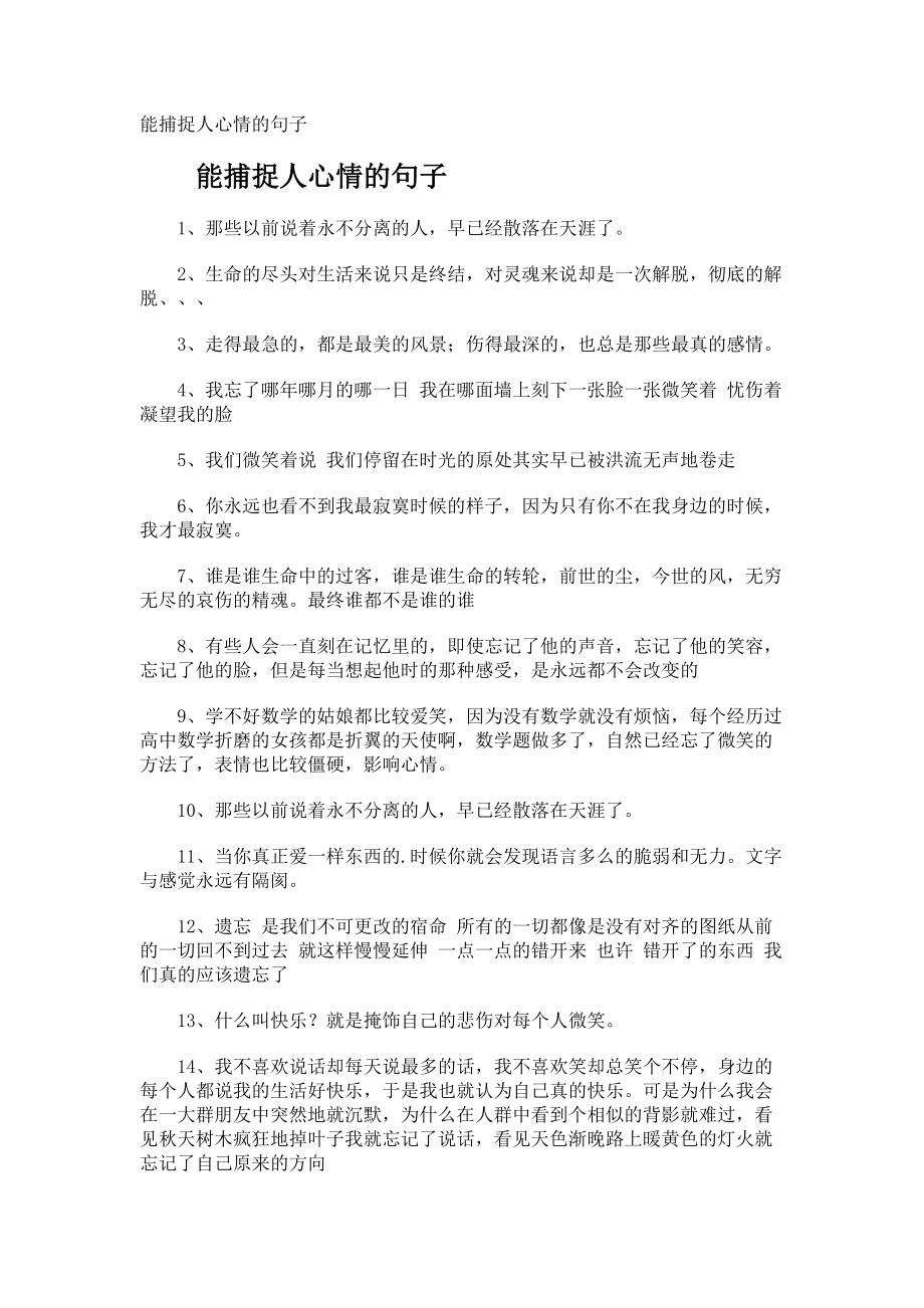 能捕捉人心情的句子.docx_第1页