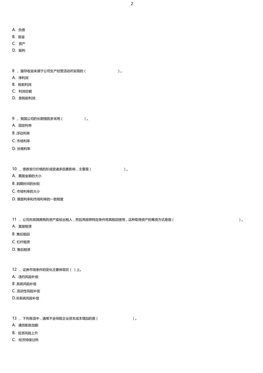 14年版自考财务管理学练习题(第五章长期筹资方式与资本成本).docx_第2页