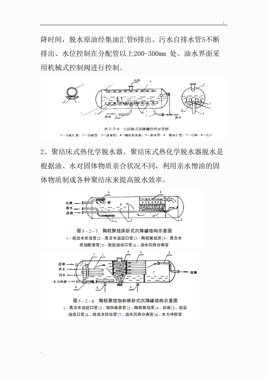 热化学脱水器.docx_第2页