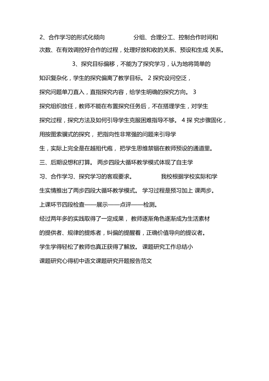 课题研究中期汇报材料.doc_第2页