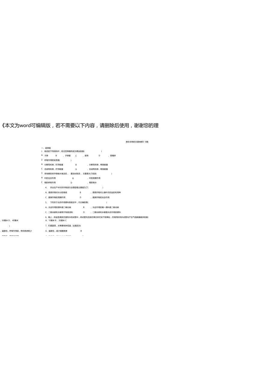 课题研究中期汇报材料.doc_第3页