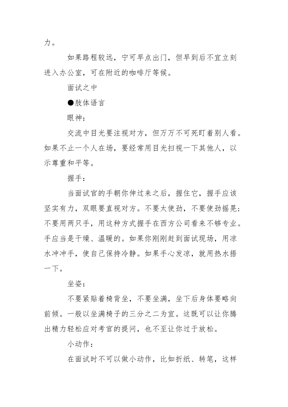 面试礼仪全攻略.docx_第2页