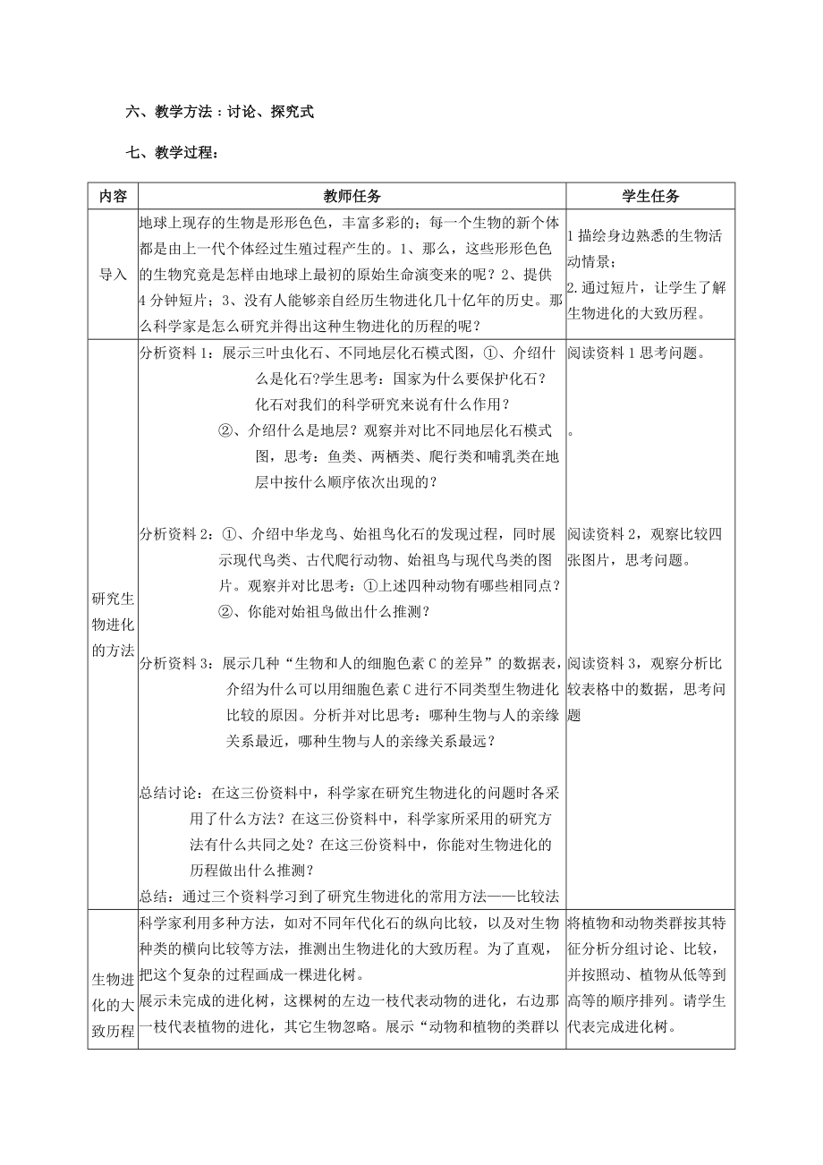 生物进化的历程教案.doc_第3页