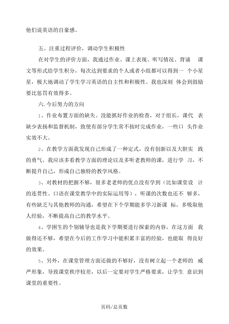 第一学期四年级英语教学工作总结.docx_第3页