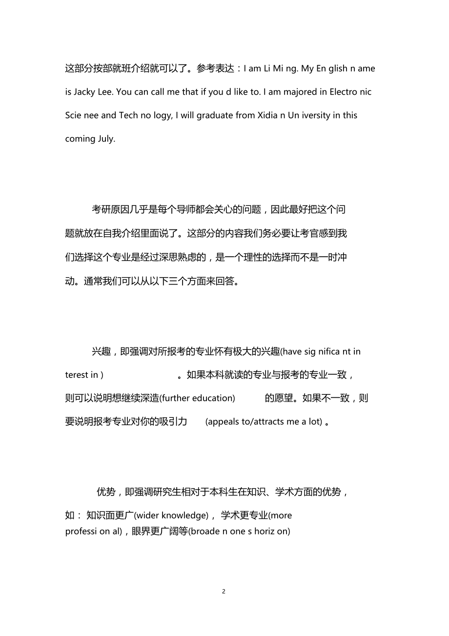 2017考研复试面试自我介绍范文.docx_第2页