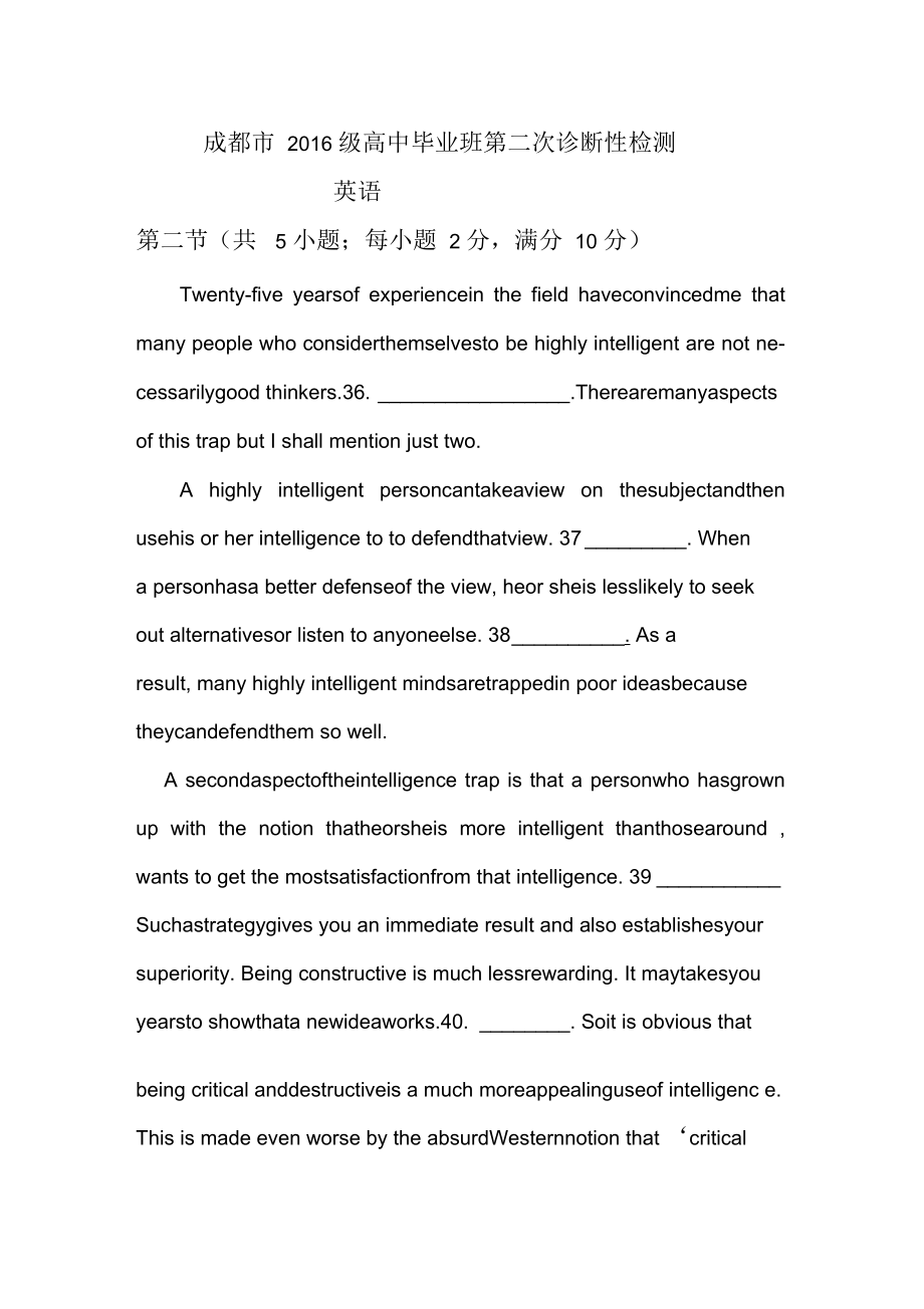 成都市级高中毕业班第二次诊断性检测.docx_第1页